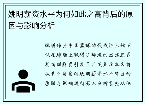 姚明薪资水平为何如此之高背后的原因与影响分析
