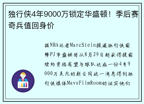 独行侠4年9000万锁定华盛顿！季后赛奇兵值回身价