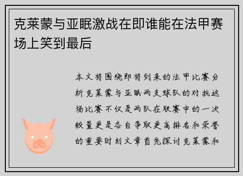 克莱蒙与亚眠激战在即谁能在法甲赛场上笑到最后