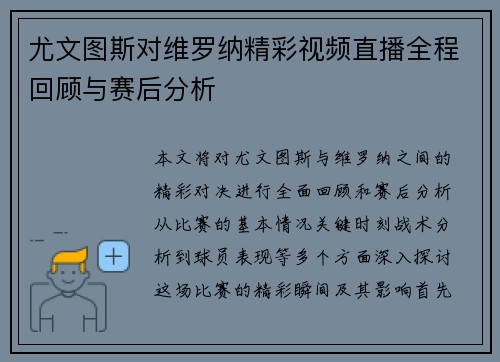 尤文图斯对维罗纳精彩视频直播全程回顾与赛后分析